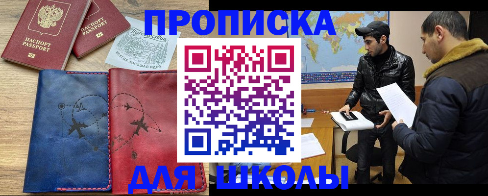 купить прописку в Калаче-на-Дону